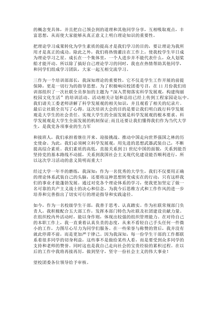 2023年理论学习先进个人申报材料宣传委员.doc_第2页