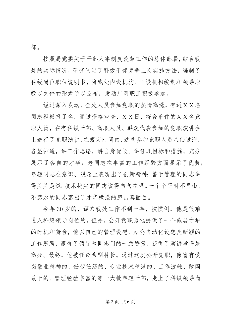 2023年人事制度改革竞争上岗经验材料.docx_第2页