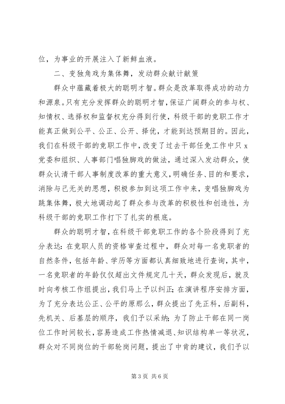 2023年人事制度改革竞争上岗经验材料.docx_第3页