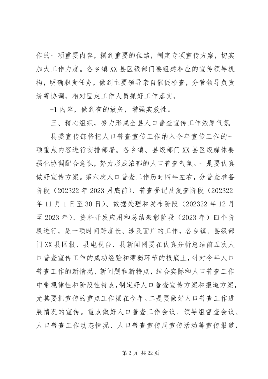 2023年在全县第六次全国人口普查工作会议上的讲话.docx_第2页