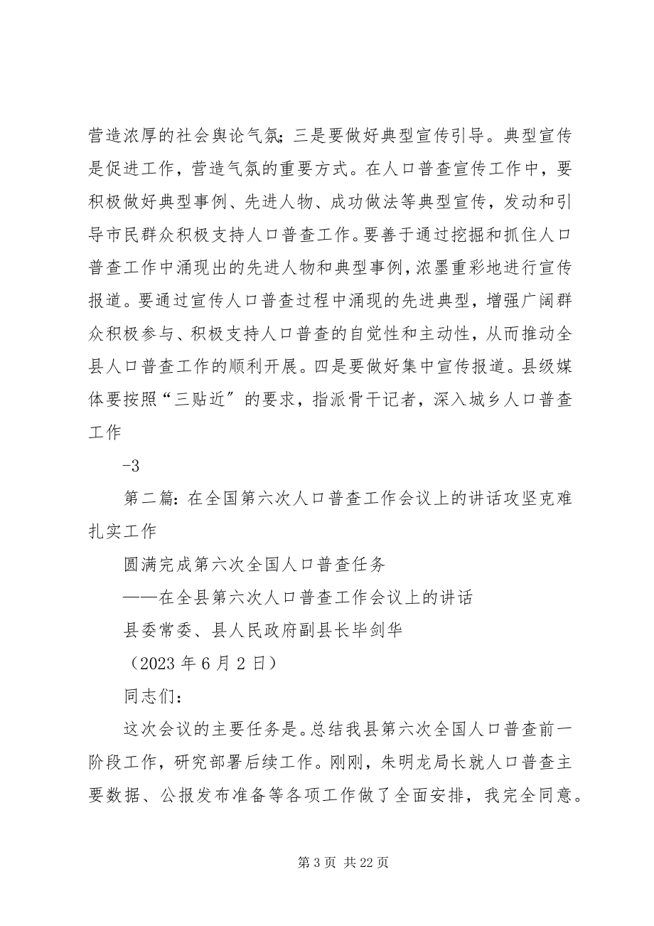 2023年在全县第六次全国人口普查工作会议上的讲话.docx_第3页