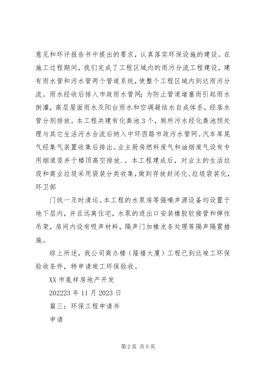 2023年环保项目申请书.docx_第2页