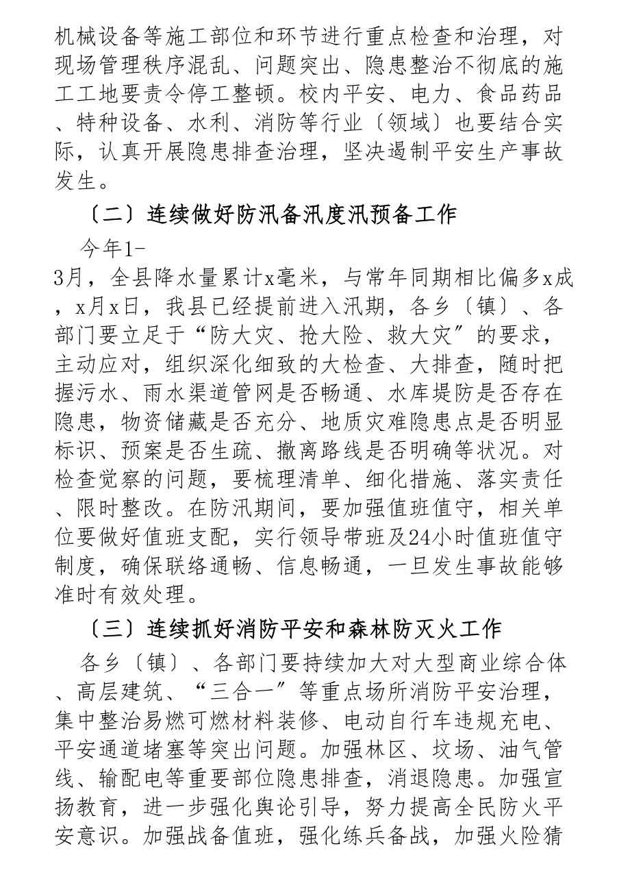 在2023年第四季度安全生产工作会议上的讲话.docx_第3页