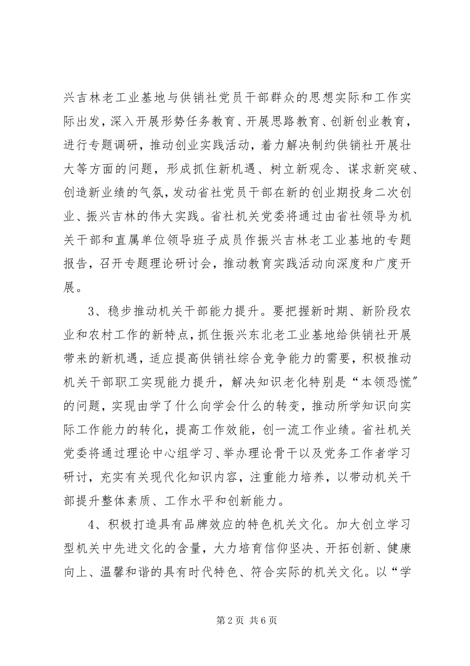 2023年供销社创建学习型机关活动意见.docx_第2页