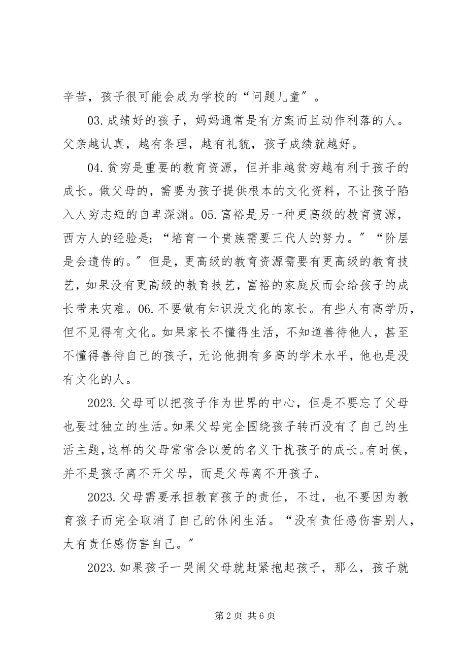 2023年王金战教育方法总结.docx_第2页