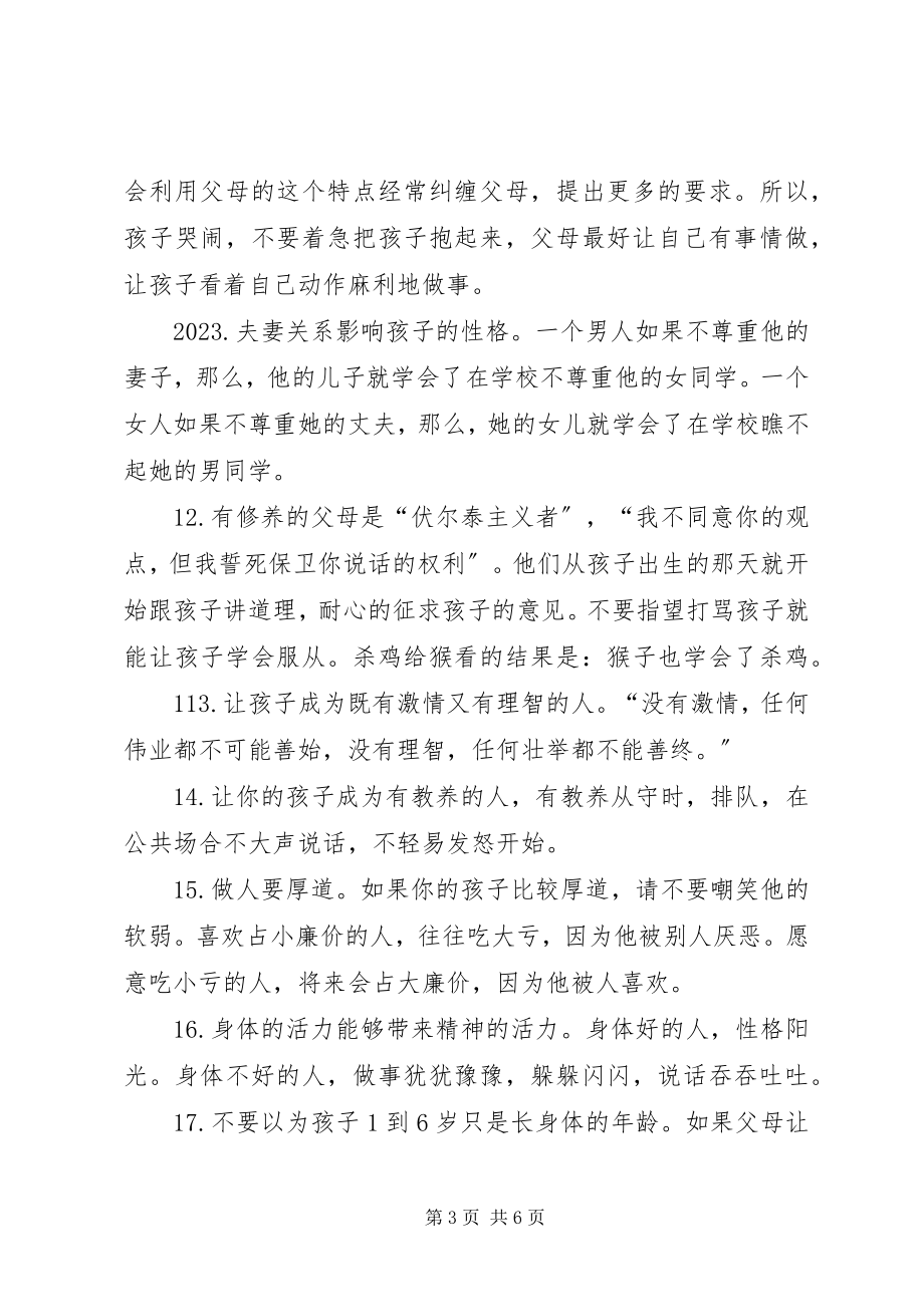 2023年王金战教育方法总结.docx_第3页