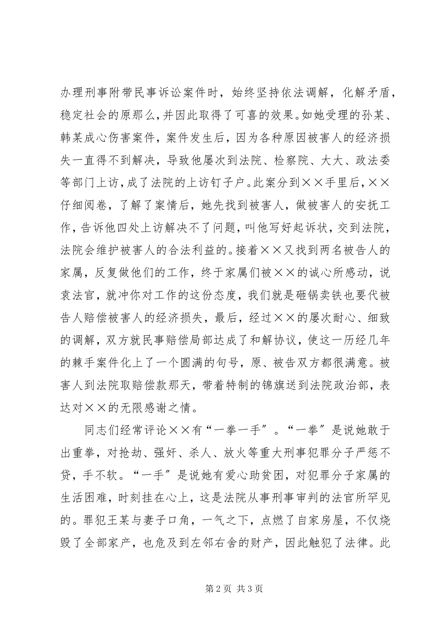 2023年人民法院刑事审判庭审判员先进事迹.docx_第2页