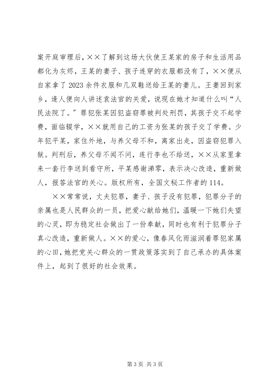 2023年人民法院刑事审判庭审判员先进事迹.docx_第3页