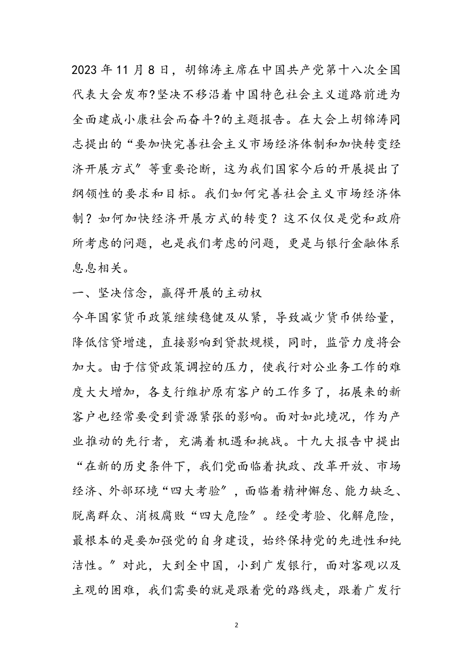 2023年十九大心得体会专题5篇参考范文.doc_第2页