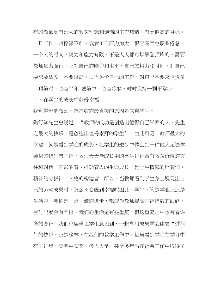 2023年初中教师暑期培训学习心得体会.docx_第2页