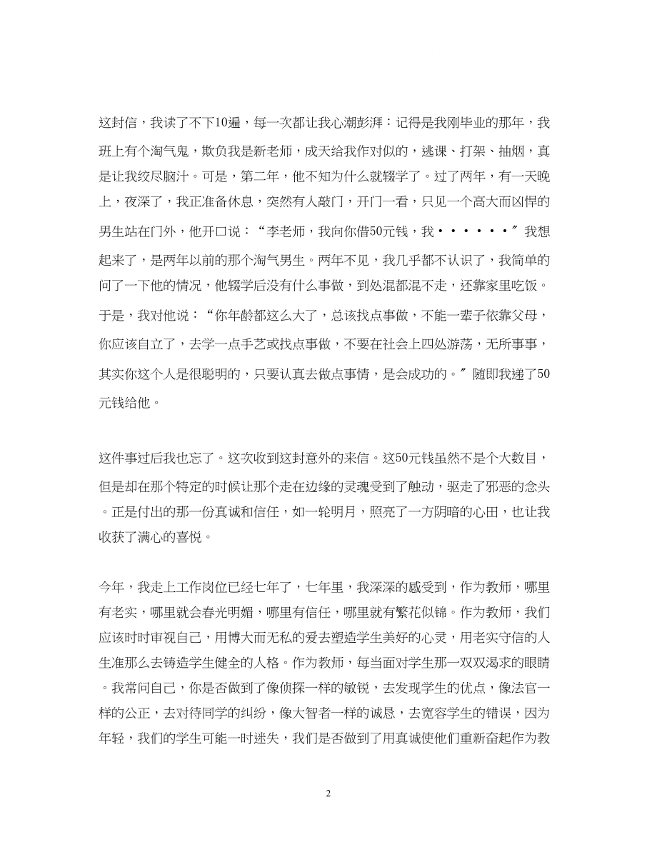 2023年将诚信随身带演讲稿精选范文三.docx_第2页