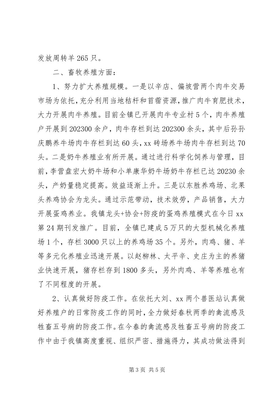 2023年乡镇农业科技上半年工作总结及下半年计划.docx_第3页