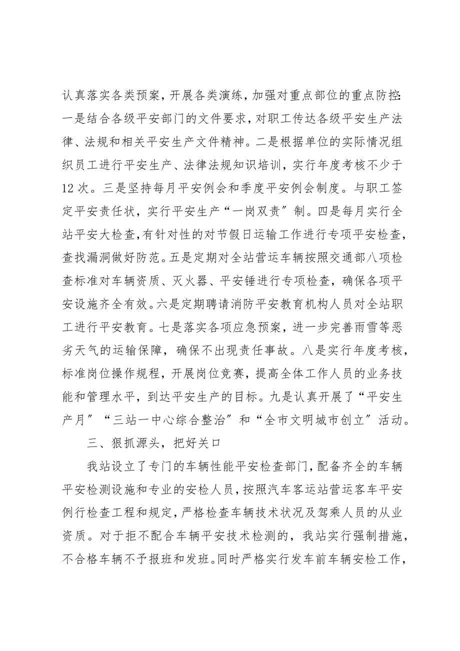 2023年车站安全生产致辞稿新编.docx_第2页