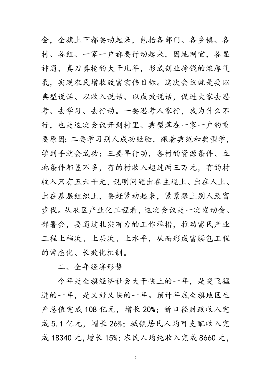 2023年现代农业建设交流会总结发言稿范文.doc_第2页