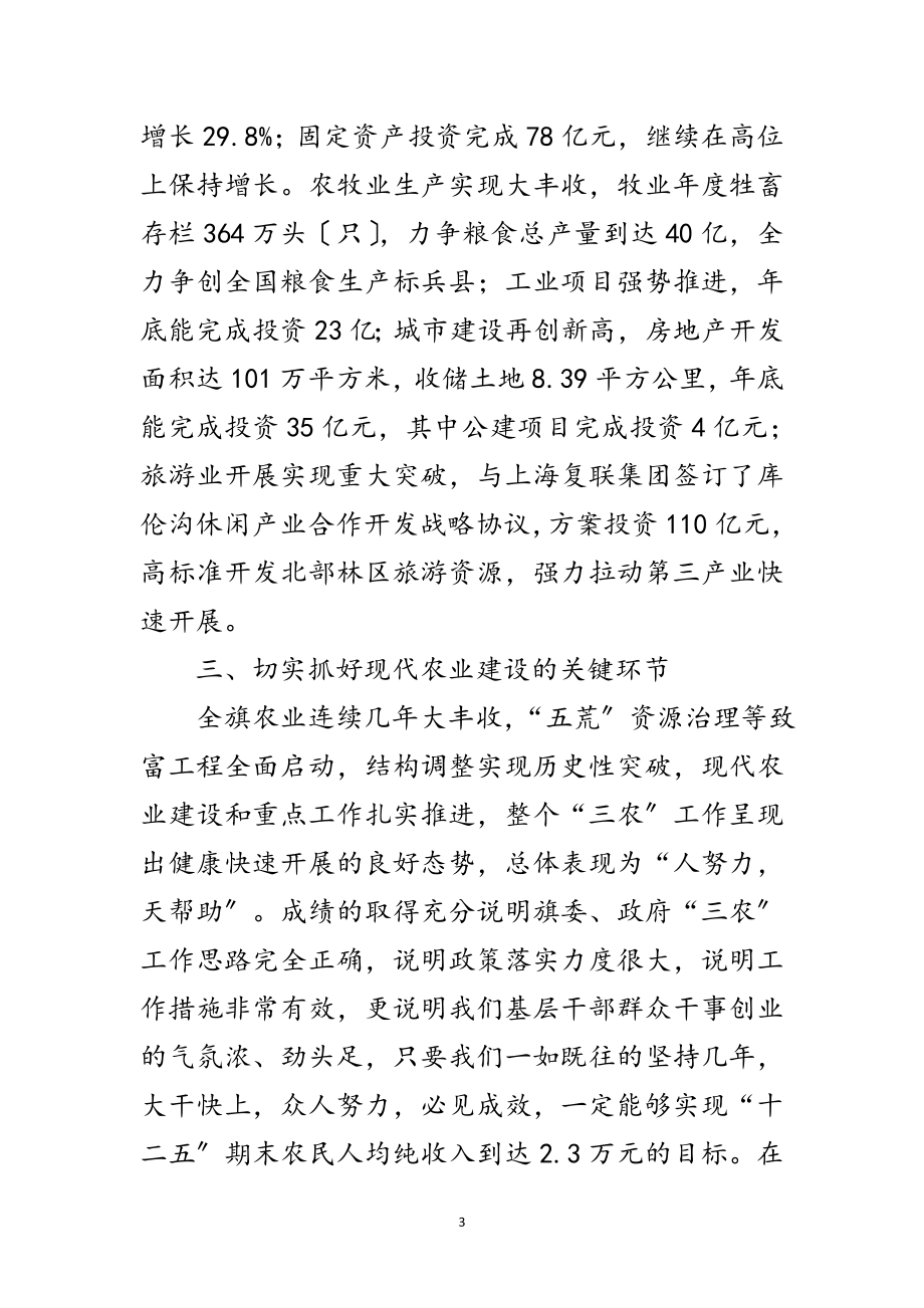 2023年现代农业建设交流会总结发言稿范文.doc_第3页