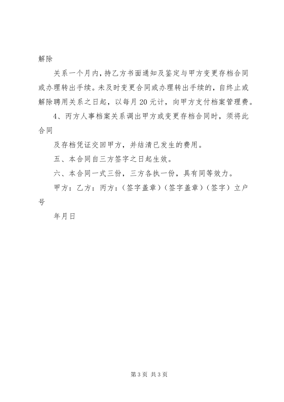 2023年全国流动人才存档材料.docx_第3页