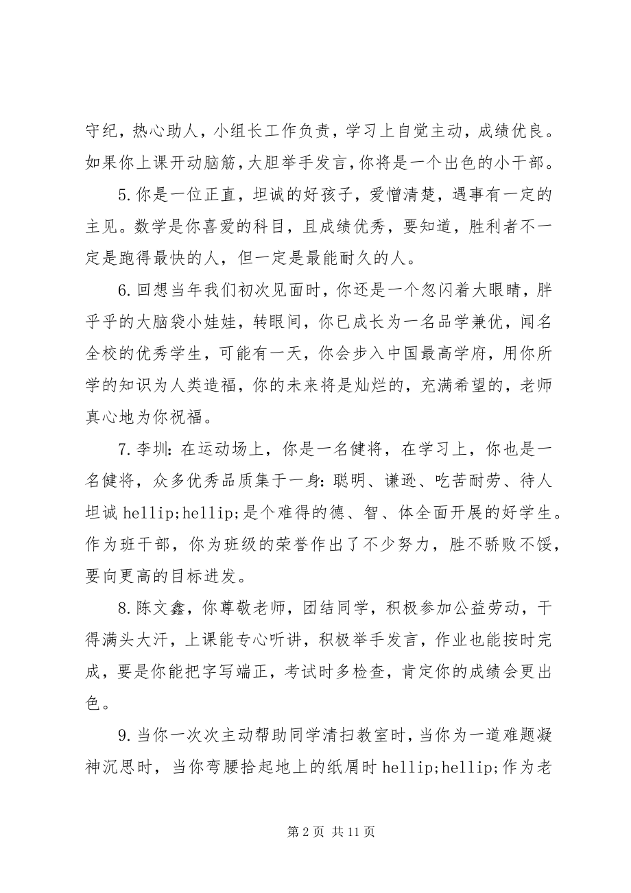 2023年小学五年级期末操行评语.docx_第2页