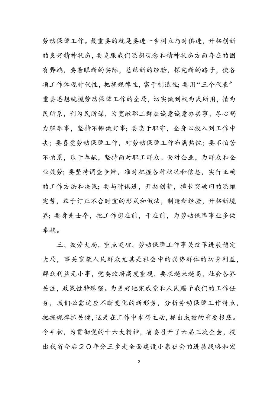 2023年劳动保障工作会上的讲话.docx_第2页