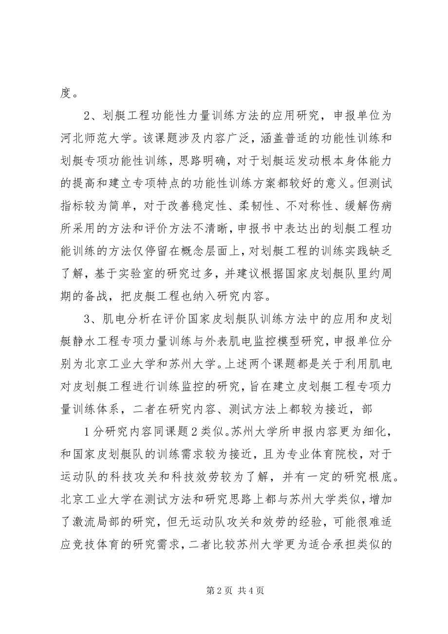 2023年皮划艇课题意见.docx_第2页