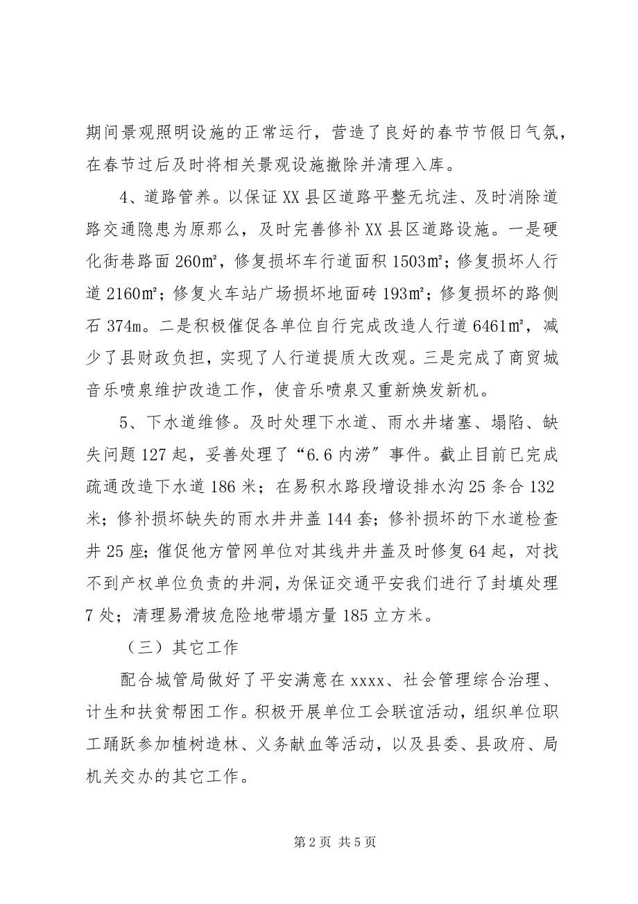 2023年市政管理站年终工作总结.docx_第2页