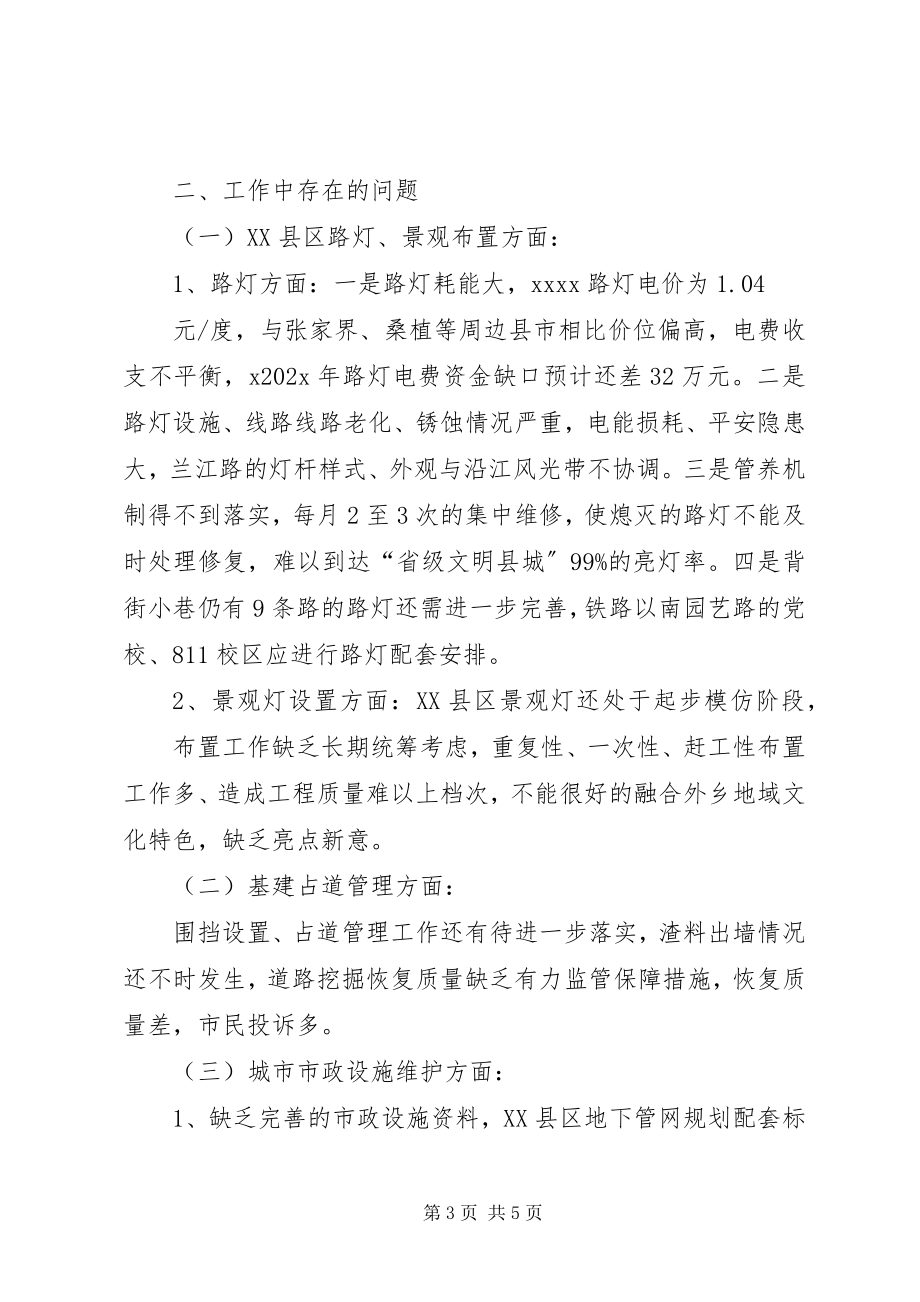 2023年市政管理站年终工作总结.docx_第3页