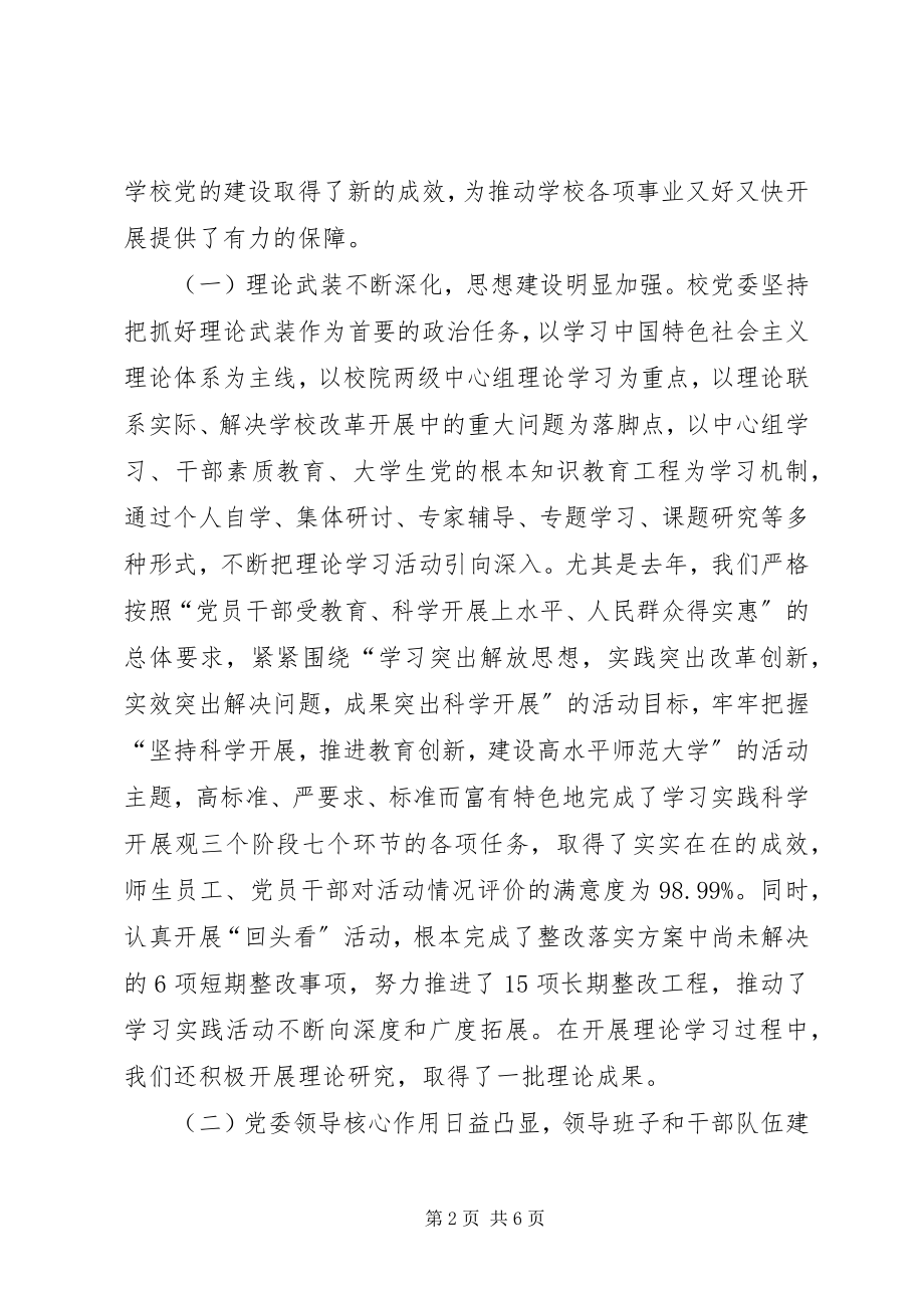 2023年学院党建会及建设年领导致辞.docx_第2页