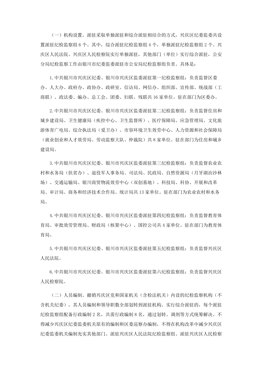 2023年区纪委监委派驻机构改革实施方案.docx_第2页