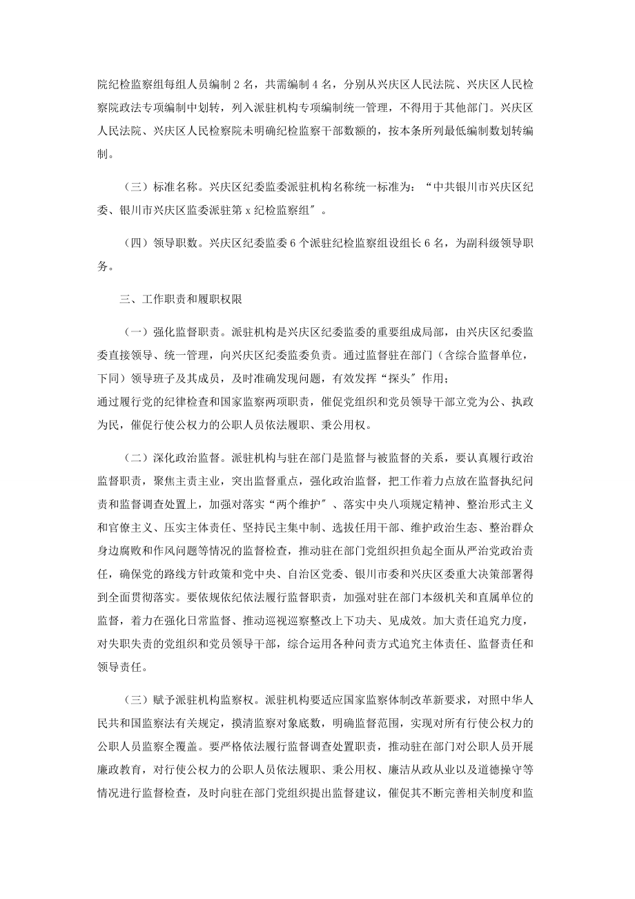 2023年区纪委监委派驻机构改革实施方案.docx_第3页