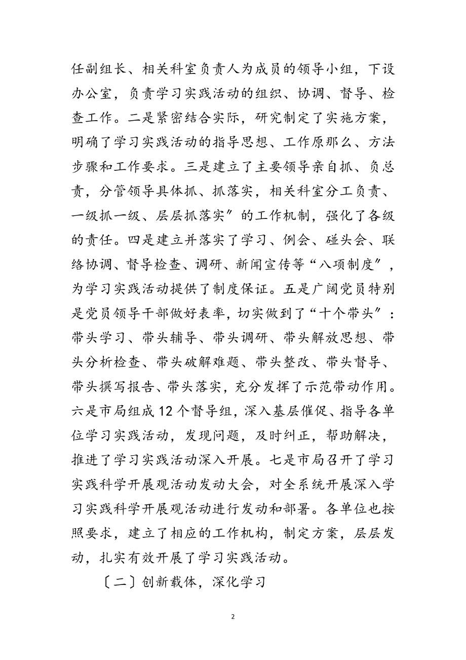 2023年工商局实践科学发展观第二阶段转段动员讲话范文.doc_第2页