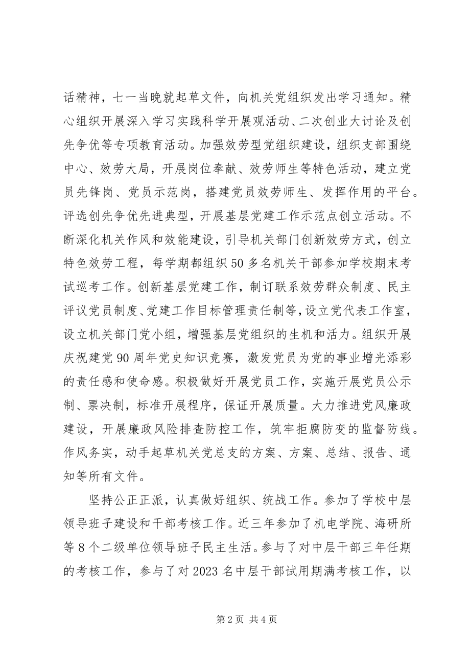 2023年优秀党员工作者事迹材料.docx_第2页