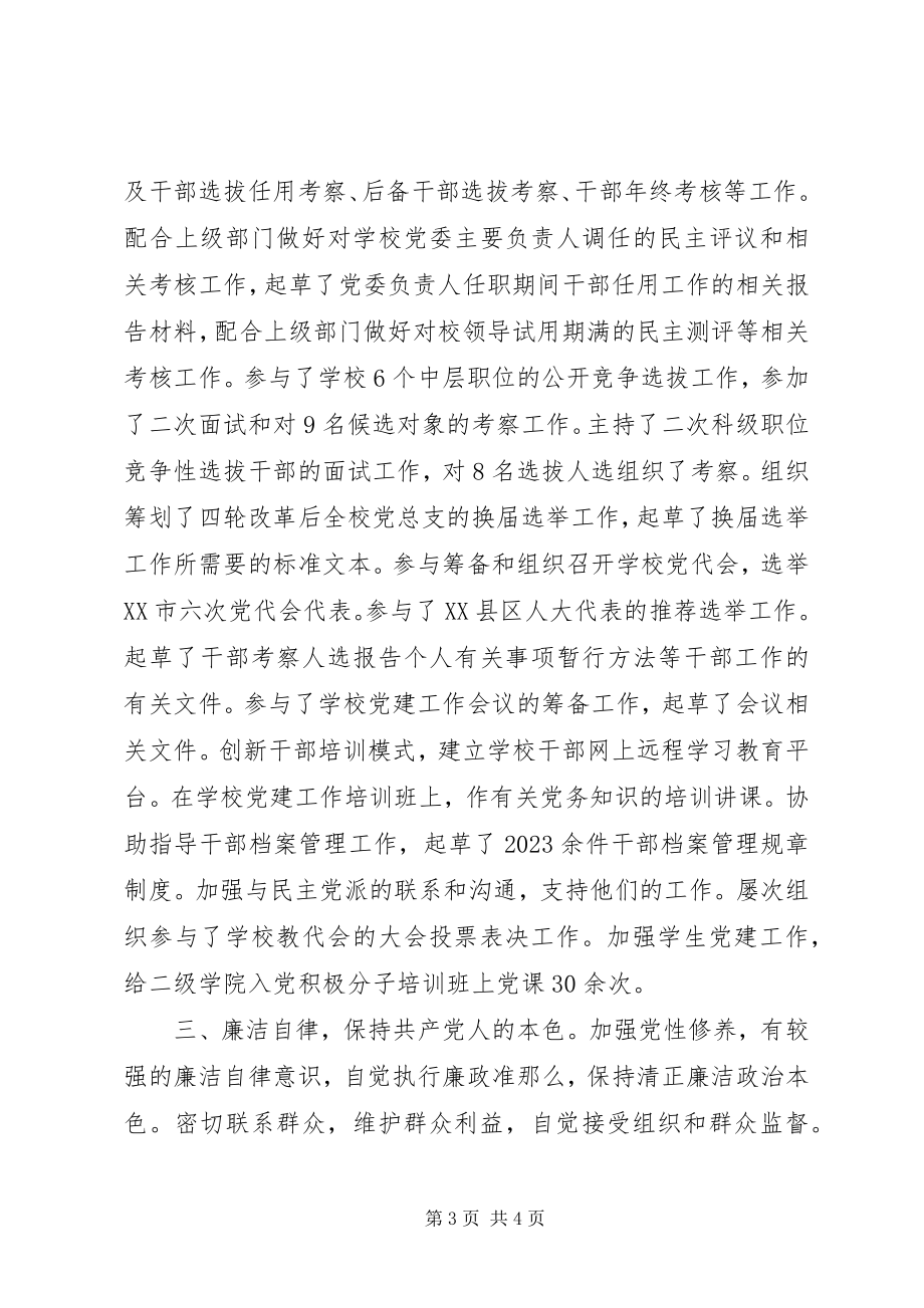 2023年优秀党员工作者事迹材料.docx_第3页