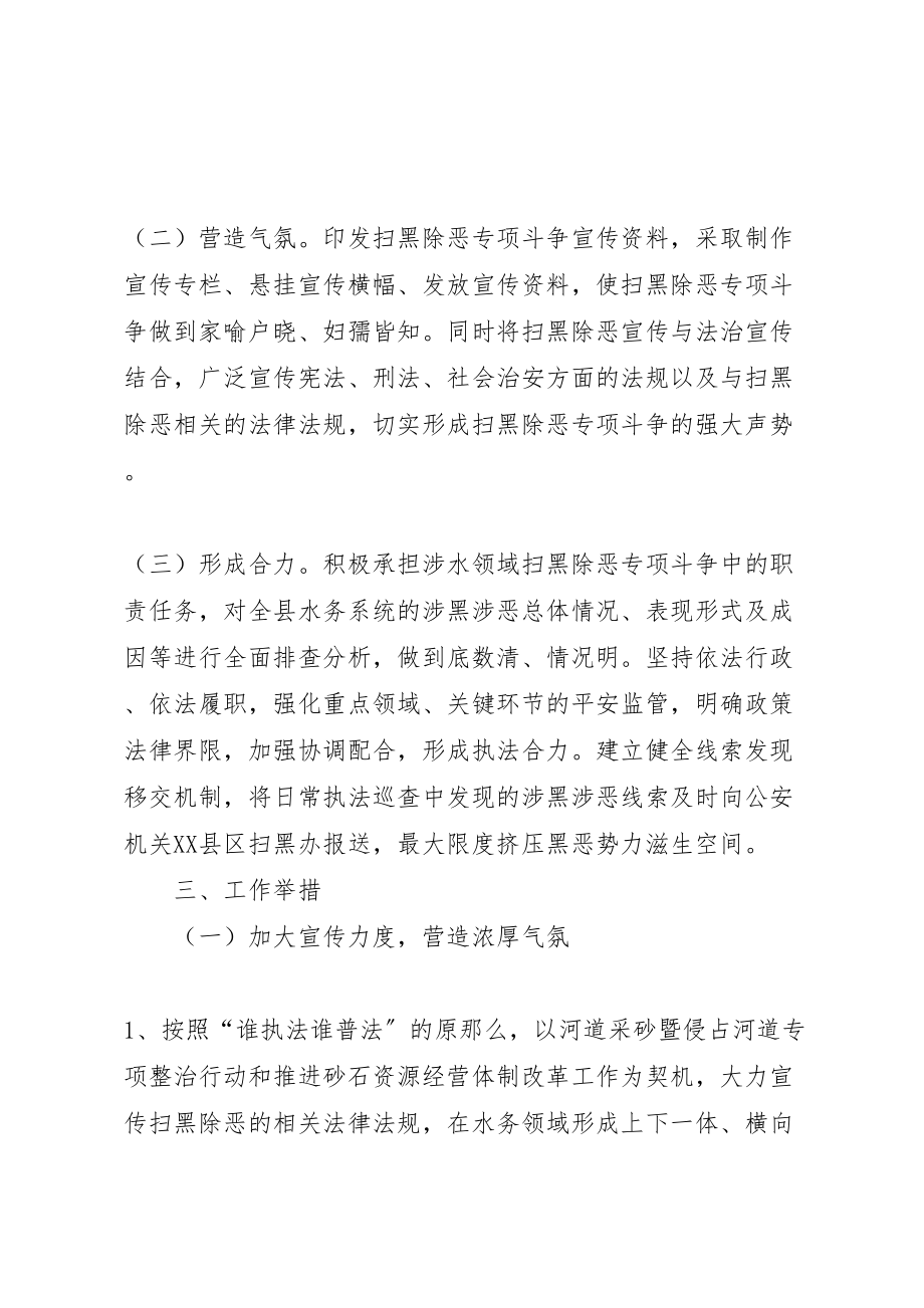 2023年水务局扫黑除恶专项斗争实施方案.doc_第2页