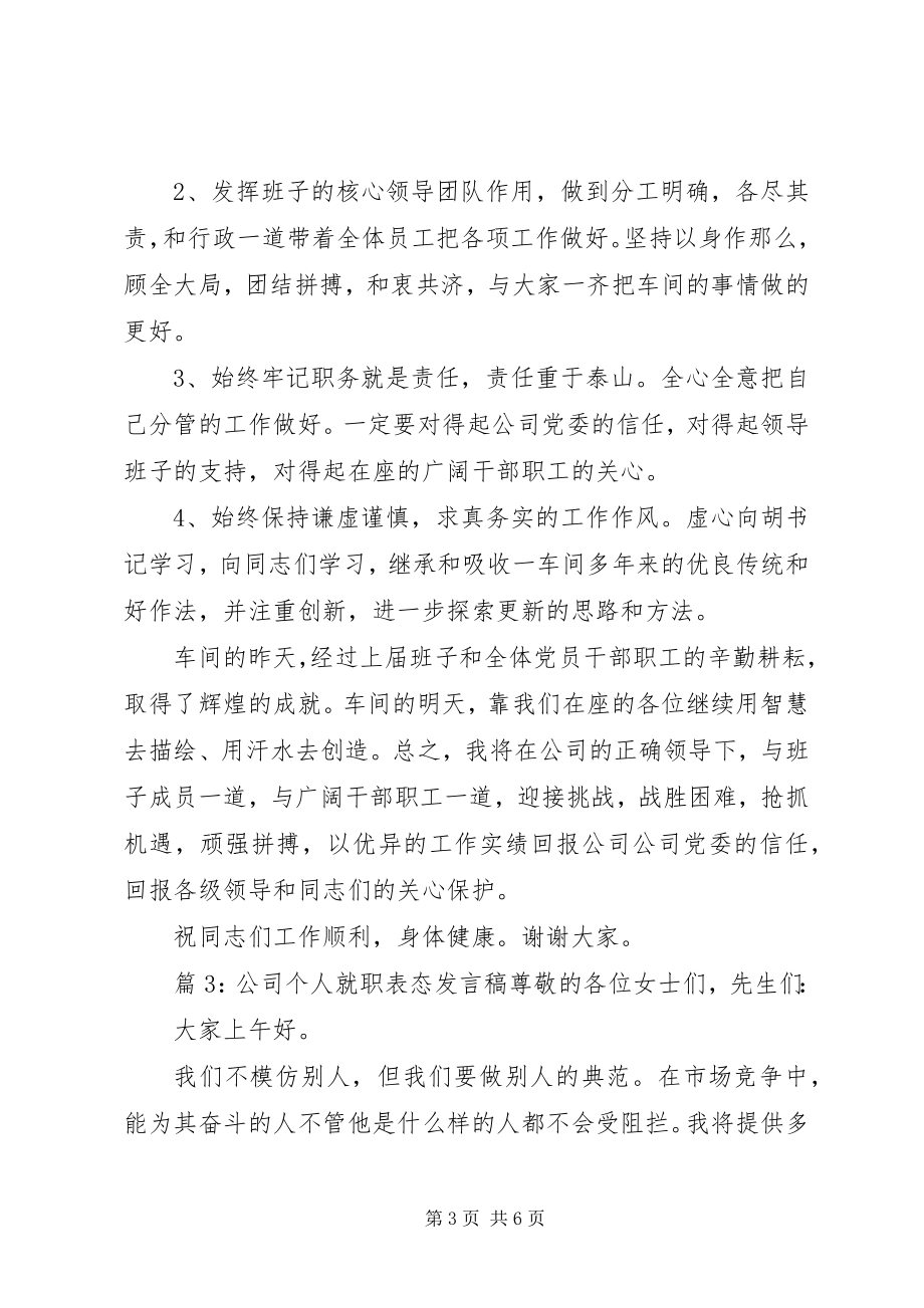 2023年公司个人就职表态讲话稿.docx_第3页