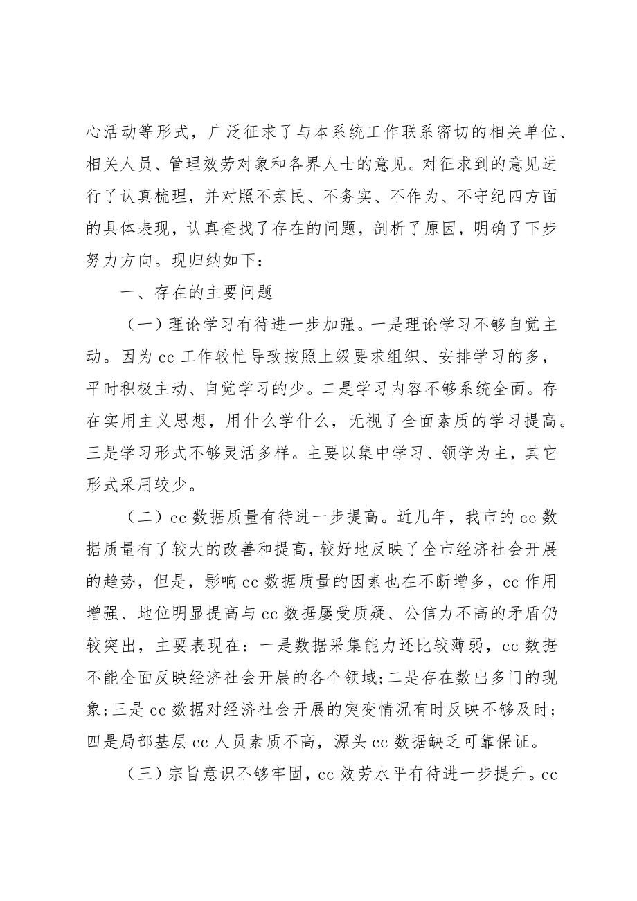 2023年xx领导班子深入四风查摆思想汇报新编.docx_第3页