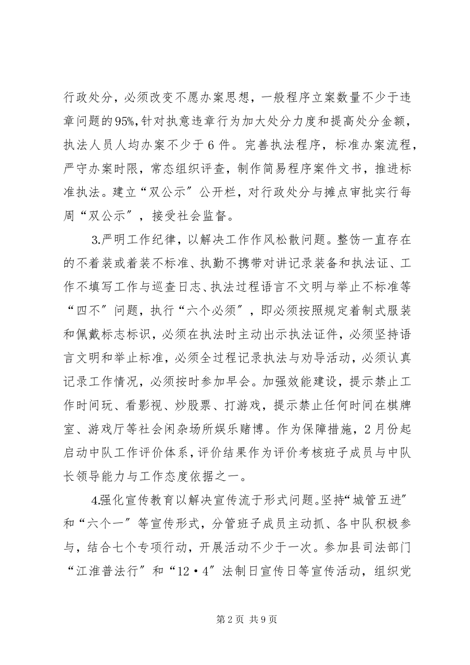 2023年城市管理与行政执法工作计划.docx_第2页