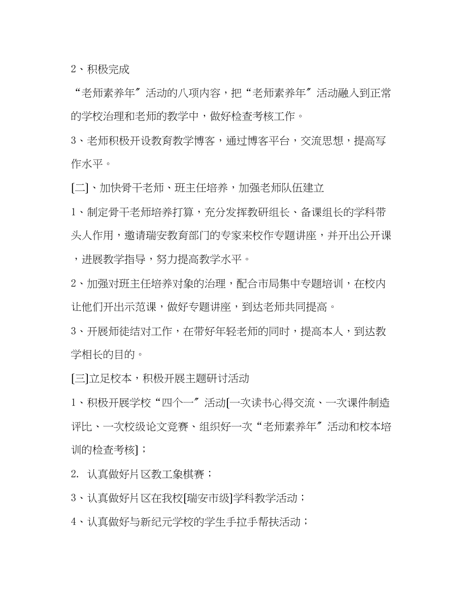 2023年学校教师培训工作计划22.docx_第2页