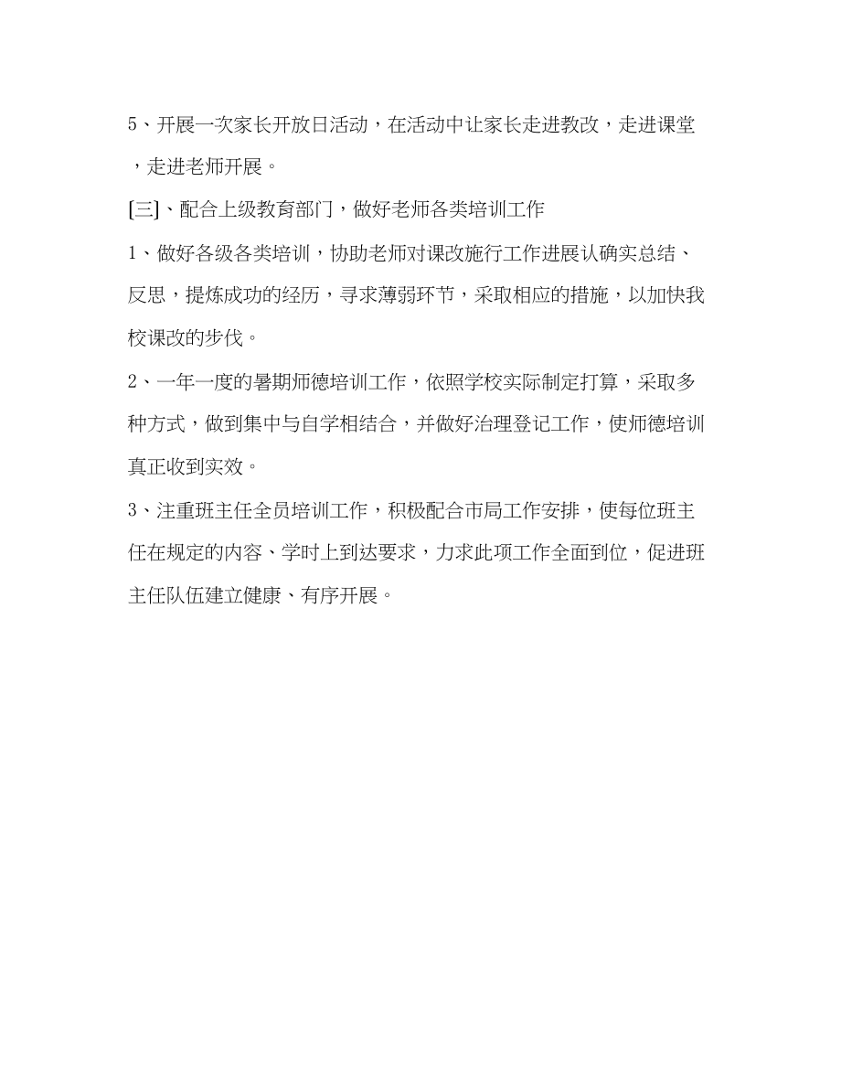 2023年学校教师培训工作计划22.docx_第3页