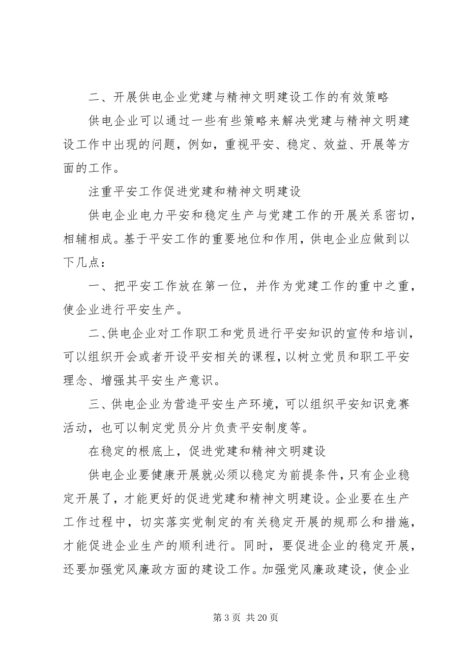 2023年企业精神文明建设党员精神不振的问题有五篇.docx_第3页