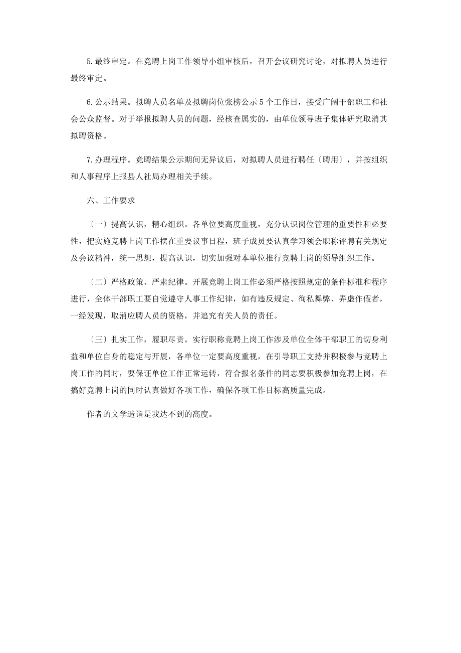 2023年水利局竞聘上岗实施方案.docx_第3页