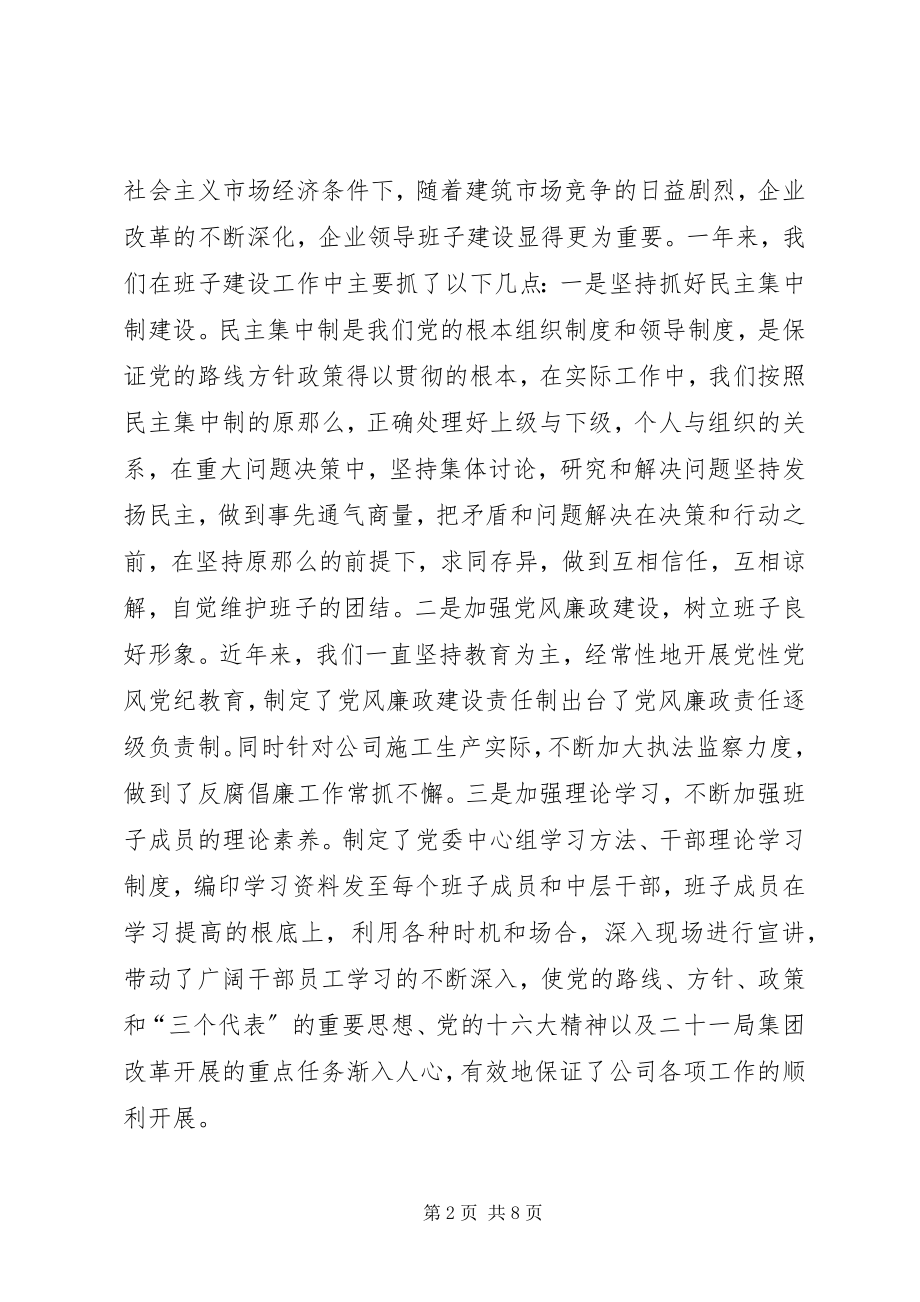 2023年公司精神文明创建活动工作汇报.docx_第2页