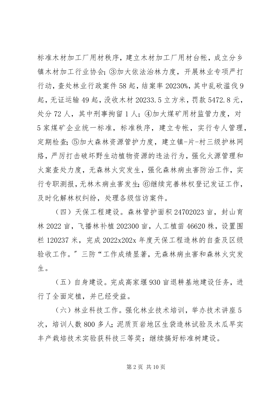 2023年乡镇年度林业站农林工作总结.docx_第2页