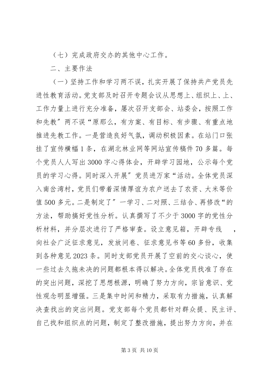 2023年乡镇年度林业站农林工作总结.docx_第3页