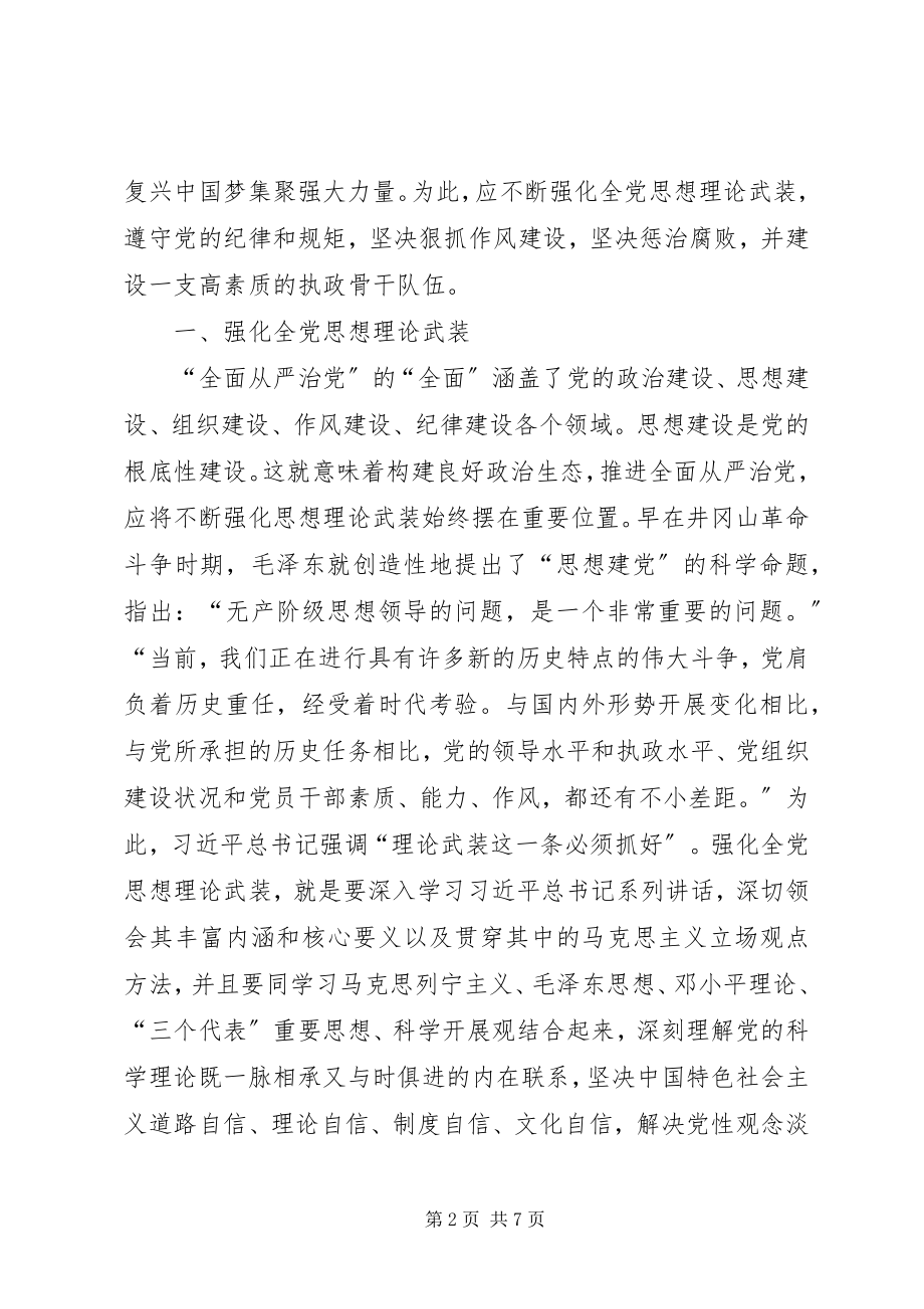 2023年法院推进从严治党营造风清气正政治生态讲话稿.docx_第2页