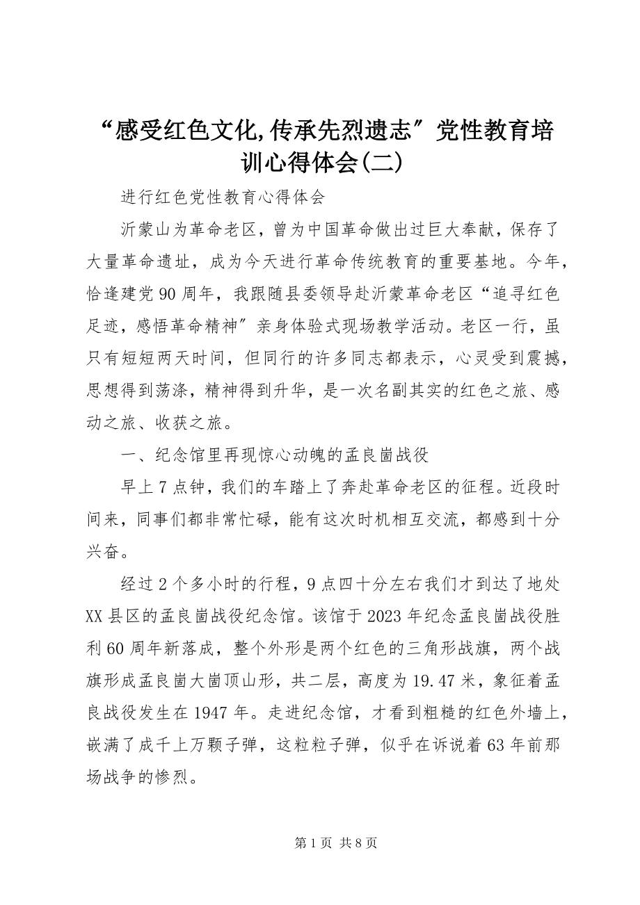 2023年感受红色文化传承先烈遗志党性教育培训心得体会二.docx_第1页