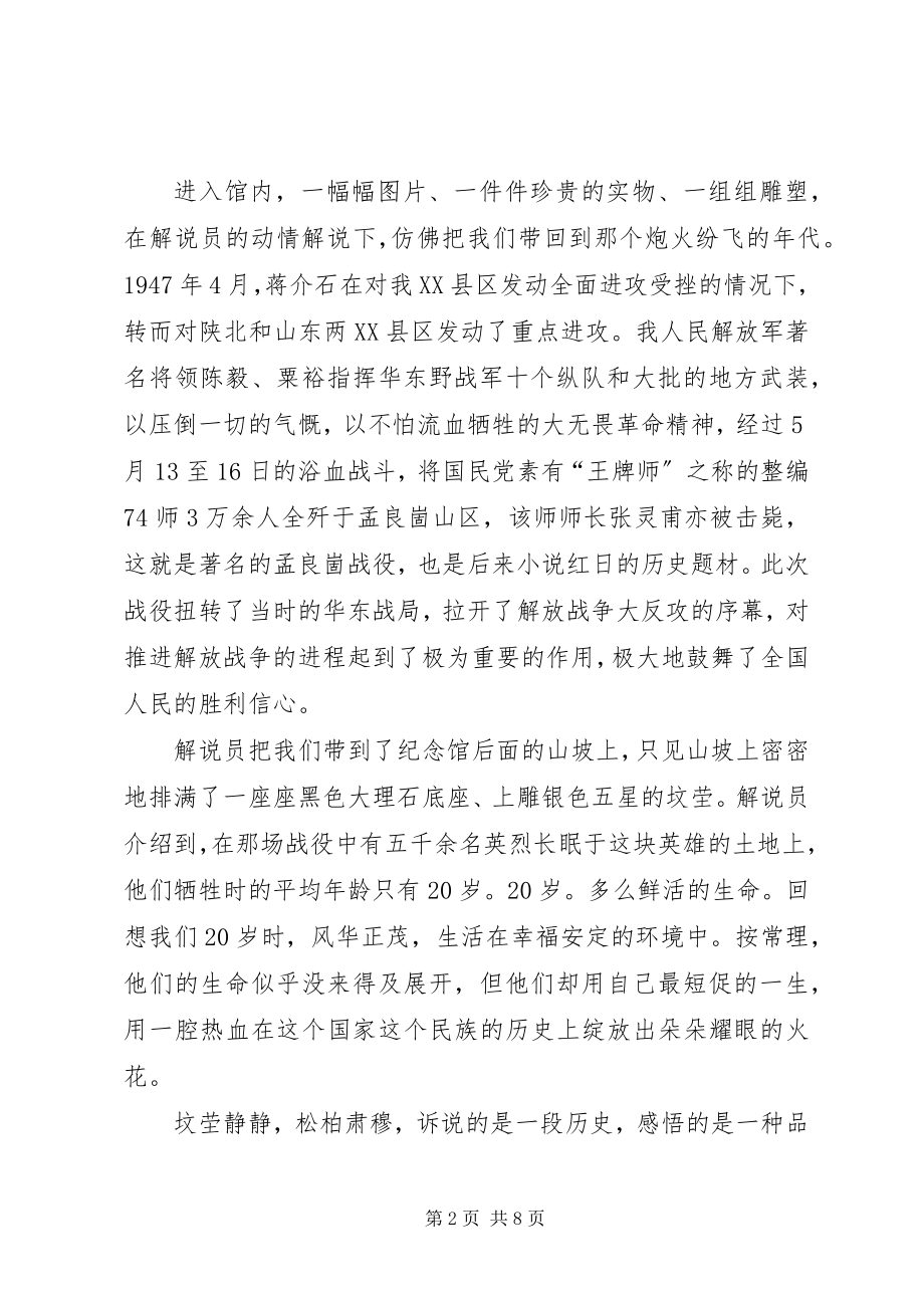 2023年感受红色文化传承先烈遗志党性教育培训心得体会二.docx_第2页