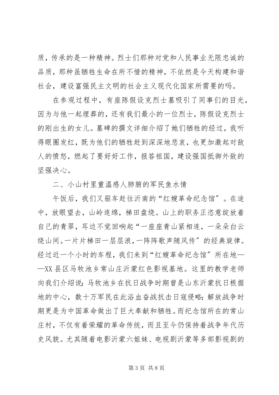 2023年感受红色文化传承先烈遗志党性教育培训心得体会二.docx_第3页