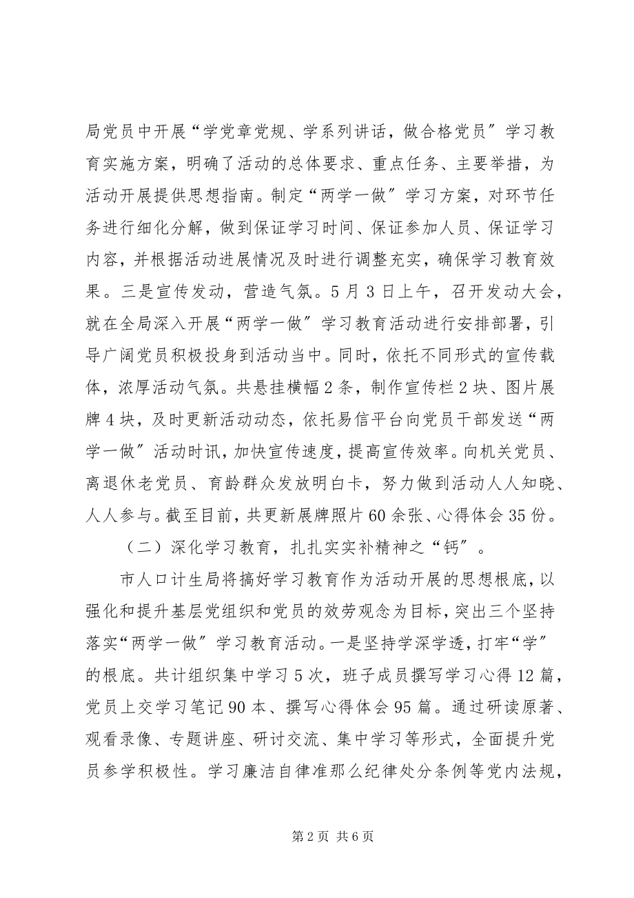 2023年人口计生局开展两学一做学习教育活动情况总结.docx_第2页