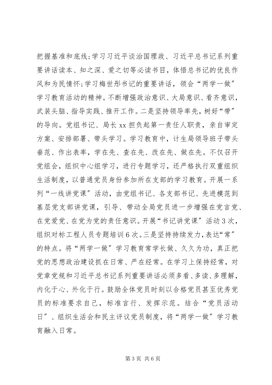 2023年人口计生局开展两学一做学习教育活动情况总结.docx_第3页