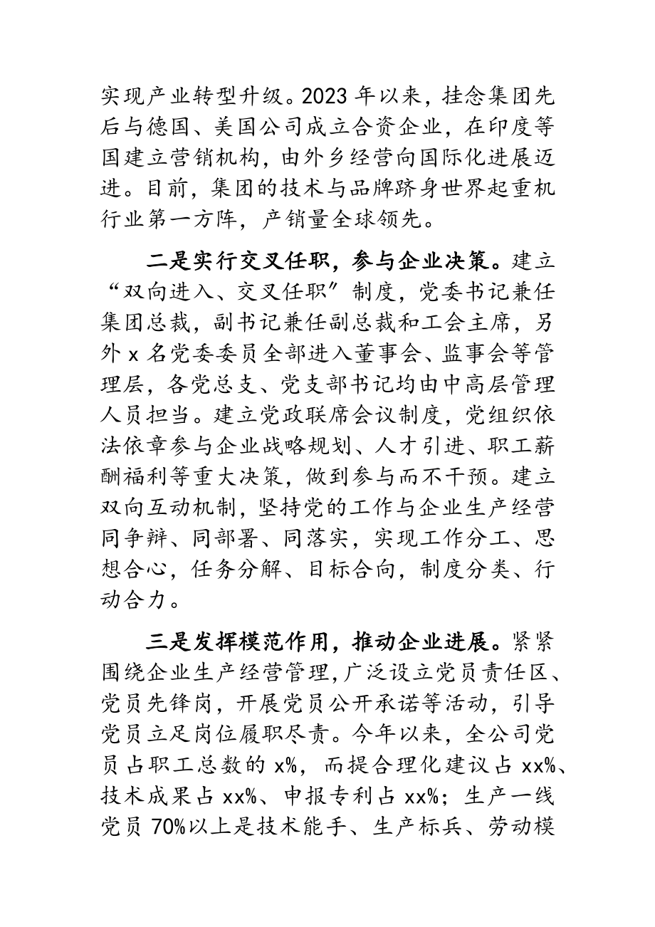 2023年XX企业党建工作开展情况汇报.doc_第2页