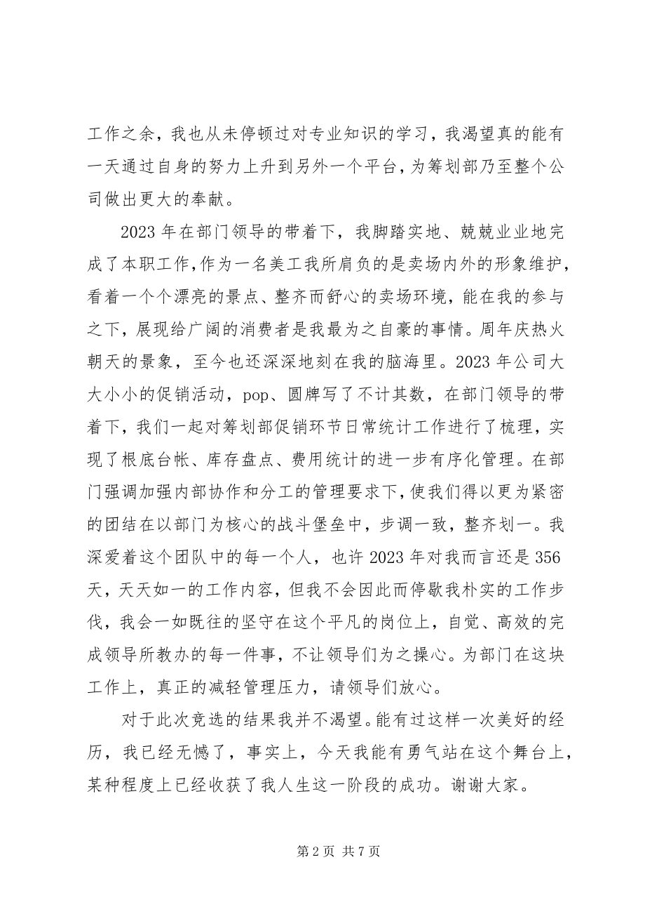 2023年竞选讲话稿三篇.docx_第2页